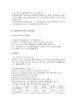 빈곤아동의 현황과 빈곤아동 (소년소녀가정, 빈곤한부모가족, 빈곤가정 아동)을 위한 지원사업 내용 및 개선방향 6페이지