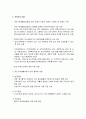 빈곤아동의 현황과 빈곤아동 (소년소녀가정, 빈곤한부모가족, 빈곤가정 아동)을 위한 지원사업 내용 및 개선방향 7페이지