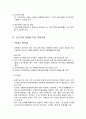 빈곤아동의 현황과 빈곤아동 (소년소녀가정, 빈곤한부모가족, 빈곤가정 아동)을 위한 지원사업 내용 및 개선방향 9페이지