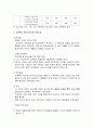 빈곤아동의 현황과 빈곤아동 (소년소녀가정, 빈곤한부모가족, 빈곤가정 아동)을 위한 지원사업 내용 및 개선방향 12페이지