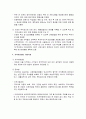 빈곤아동의 현황과 빈곤아동 (소년소녀가정, 빈곤한부모가족, 빈곤가정 아동)을 위한 지원사업 내용 및 개선방향 13페이지