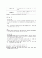 빈곤아동의 현황과 빈곤아동 (소년소녀가정, 빈곤한부모가족, 빈곤가정 아동)을 위한 지원사업 내용 및 개선방향 15페이지