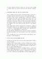 빈곤아동의 현황과 빈곤아동 (소년소녀가정, 빈곤한부모가족, 빈곤가정 아동)을 위한 지원사업 내용 및 개선방향 18페이지