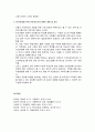빈곤아동의 현황과 빈곤아동 (소년소녀가정, 빈곤한부모가족, 빈곤가정 아동)을 위한 지원사업 내용 및 개선방향 19페이지