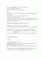 아동복지시설의 이해 - 아동복지시설의 목적과 아동복지시설의 기능 및 아동복지시설의 종류 - 시설 보호의 장단점 3페이지