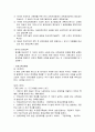 영재아동을 위한 복지 서비스 - 영재와 영재교육 및 영재아동을 위한 복지 5페이지