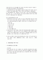 영재아동을 위한 복지 서비스 - 영재와 영재교육 및 영재아동을 위한 복지 6페이지