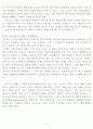 (A+) [본초학, 한의학] 歸經(귀경) & 引經(인경) & 藥引(약인)에 대한 고찰 - 귀경이론 4페이지