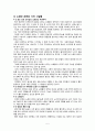(A+) [피부학] 노화의 원인과 평균수명 5페이지