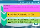 (A+) [한의학] 두통에 대한 개념 & RCT논문해석 발표 Acupuncture for Patients With Migraine -A Randomized Controlled Trial.pptx 44페이지