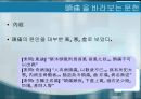 (A+) [한의학] 두통에 대한 개념 & RCT논문해석 발표 Acupuncture for Patients With Migraine -A Randomized Controlled Trial.pptx 58페이지