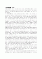 (A+) [독후감] 면역혁명 _ 아보 토오루 저 2페이지