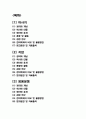보완대체의학 - 마사지 & 지압 & 응용운동 (정의, 개념, 역사, 인물, 원리와 효과, 종류 및 활용, 관련 연구, 한의학과의 비교 및 활용방안) 2페이지