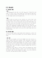 보완대체의학 - 마사지 & 지압 & 응용운동 (정의, 개념, 역사, 인물, 원리와 효과, 종류 및 활용, 관련 연구, 한의학과의 비교 및 활용방안) 3페이지