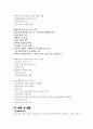 보완대체의학 - 마사지 & 지압 & 응용운동 (정의, 개념, 역사, 인물, 원리와 효과, 종류 및 활용, 관련 연구, 한의학과의 비교 및 활용방안) 8페이지