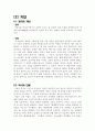 보완대체의학 - 마사지 & 지압 & 응용운동 (정의, 개념, 역사, 인물, 원리와 효과, 종류 및 활용, 관련 연구, 한의학과의 비교 및 활용방안) 13페이지