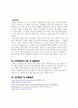 보완대체의학 - 마사지 & 지압 & 응용운동 (정의, 개념, 역사, 인물, 원리와 효과, 종류 및 활용, 관련 연구, 한의학과의 비교 및 활용방안) 22페이지