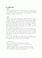 보완대체의학 - 마사지 & 지압 & 응용운동 (정의, 개념, 역사, 인물, 원리와 효과, 종류 및 활용, 관련 연구, 한의학과의 비교 및 활용방안) 25페이지