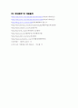 보완대체의학 - 마사지 & 지압 & 응용운동 (정의, 개념, 역사, 인물, 원리와 효과, 종류 및 활용, 관련 연구, 한의학과의 비교 및 활용방안) 28페이지