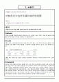 (A+) 분만진통 - 분만 진통의 개념과 국내·국외 논문 고찰, 교과서 내용 정리, 한의학 및 서양의학적 문헌 조사 18페이지