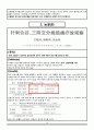 (A+) 분만진통 - 분만 진통의 개념과 국내·국외 논문 고찰, 교과서 내용 정리, 한의학 및 서양의학적 문헌 조사 19페이지