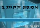 (A+) 분만진통 발표 - 개념 & 논문고찰 및 한의학적 문헌 조사.pptx 55페이지