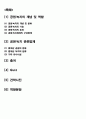 (A+) [생활환경과 조경] 공원,녹지 (국채보상운동기념공원, 경상감영공원 견학)  2페이지
