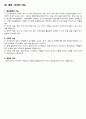 (A+) [생활환경과 조경] 공원,녹지 (국채보상운동기념공원, 경상감영공원 견학)  8페이지