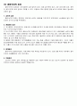 (A+) [생활환경과 조경] 공원,녹지 (국채보상운동기념공원, 경상감영공원 견학)  9페이지