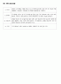(A+) [생활환경과 조경] 공원,녹지 (국채보상운동기념공원, 경상감영공원 견학)  13페이지