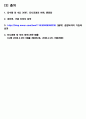 (A+) [생활환경과 조경] 공원,녹지 (국채보상운동기념공원, 경상감영공원 견학)  14페이지