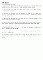 (A+) [생활환경과 조경] 공원,녹지 (국채보상운동기념공원, 경상감영공원 견학)  15페이지