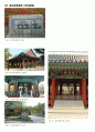 (A+) [생활환경과 조경] 공원,녹지 (국채보상운동기념공원, 경상감영공원 견학)  18페이지