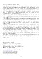 (A+) 성형수술에 대한 모든 것 (성형수술의 정의, 역사, 분류 및 종류, 한방 성형수술, 성형수술의 현 실태 (국내), 장점, 필요성, 단점, 폐해) 8페이지