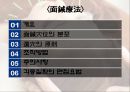 (A+) [침구학] 면침요법(面鍼療法) & 비침요법(鼻鍼療法).pptx 2페이지