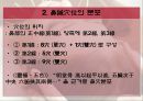 (A+) [침구학] 면침요법(面鍼療法) & 비침요법(鼻鍼療法).pptx 17페이지