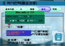 (A+) 한의학 - 현훈(眩暈)에 대한 발표.pptx 9페이지