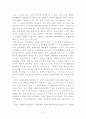 (A+) 한의학 & 서양의학 고찰 2페이지