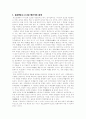 (A+) 한의학 특성에 대한 고찰 2페이지