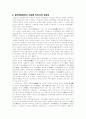 (A+) 한의학 특성에 대한 고찰 3페이지
