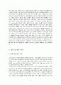 스타벅스(Starbucks)의 글로벌 경영 성공 전략  8페이지
