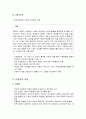아동기의 심리적 장애 - 불안장애와 학교공포증 및 우울증과 자살 5페이지