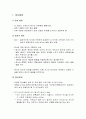 아동의 정서발달 - 정서발달의 이해 및 기질과 애착이 아동의 정서발달에 미치는 영향 2페이지