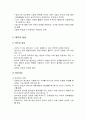 아동의 정서발달 - 정서발달의 이해 및 기질과 애착이 아동의 정서발달에 미치는 영향 6페이지
