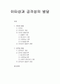 이타성과 공격성의 발달 - 이타성과 공격성의 개념과 발달이론 및 발달적 경향 1페이지