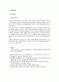 아동의 행동장애 - 자폐장애, 주의력결핍과 과잉행동장애, 품행장애, 학습장애, 먹기장애 2페이지