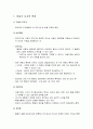 아동기의 인지발달 - 아동기 사고의 특성과 아동기의 주의와 기억발달 및 인지양식 2페이지