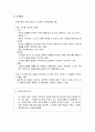 아동기의 인지발달 - 아동기 사고의 특성과 아동기의 주의와 기억발달 및 인지양식 5페이지
