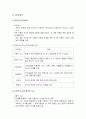 아동기의 인지발달 - 아동기 사고의 특성과 아동기의 주의와 기억발달 및 인지양식 6페이지