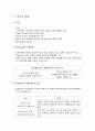 지능과 창의성 - 지능의 본질과 지능검사 및 지능에 관한 쟁점과 창의성 2페이지